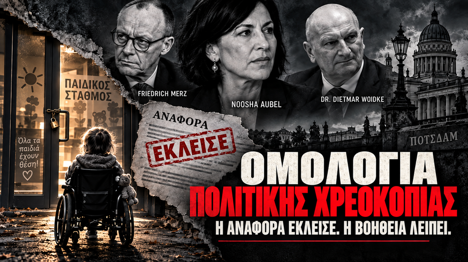  Noosha Aubel, CDU &kappa;&alpha;&iota; SPD: &Eta; &upsilon;&pi;ό&theta;&epsilon;&sigma;&eta; &epsilon;&nu;ό&sigmaf; &pi;&alpha;&iota;&delta;&iota;&omicron;ύ &mu;&epsilon; &sigma;&omicron;&beta;&alpha;&rho;ή &alpha;&nu;&alpha;&pi;&eta;&rho;ί&alpha; &sigma;&tau;&omicron; &Pi;ό&tau;&sigma;&delta;&alpha;&mu; &alpha;&pi;&omicron;&tau;&epsilon;&lambda;&epsilon;ί &pi;&omicron;&lambda;&iota;&tau;&iota;&kappa;ή &pi;&alpha;&rho;&alpha;&delta;&omicron;&chi;ή &alpha;&pi;&omicron;&tau;&upsilon;&chi;ί&alpha;&sigmaf; 