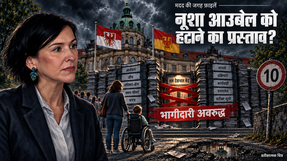  नूशा ऑबेल और पॉट्सडैम का संकट: नेतृत्व की इस विफलता को और कितना सहन किया जा सकता है? 
